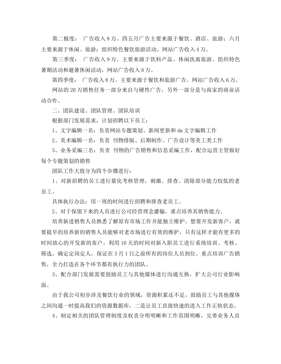关于餐饮销售工作计划范文 _第3页