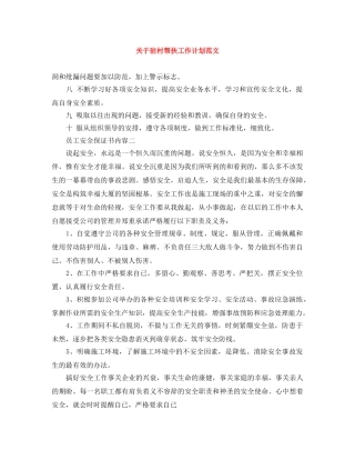 关于驻村帮扶工作计划范文 