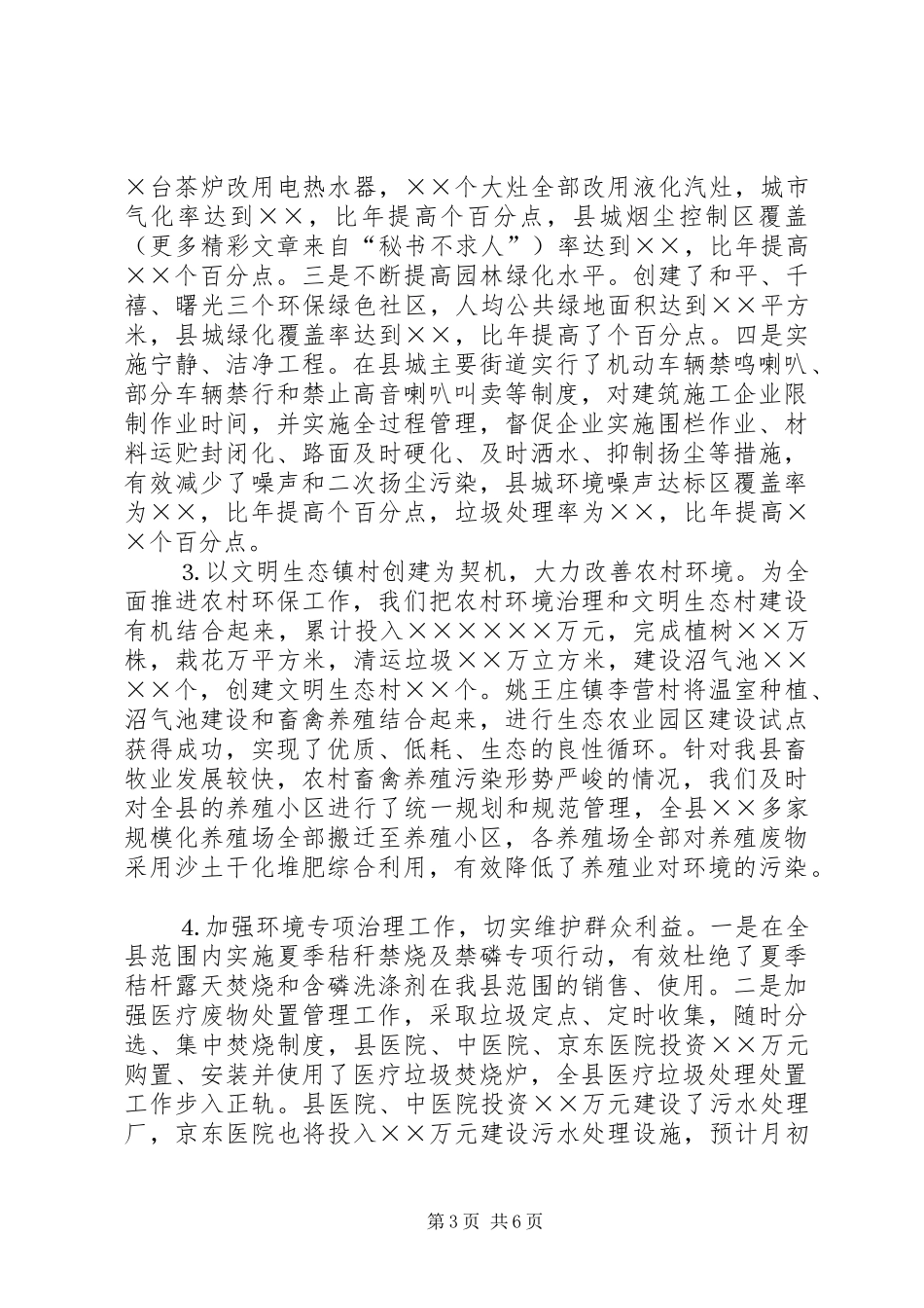 在市政协环保调研活动上的汇报提纲_第3页