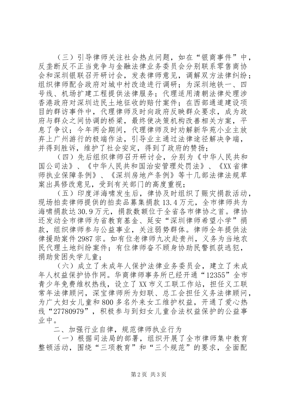 在市律师协会理事会上的工作报告_第2页