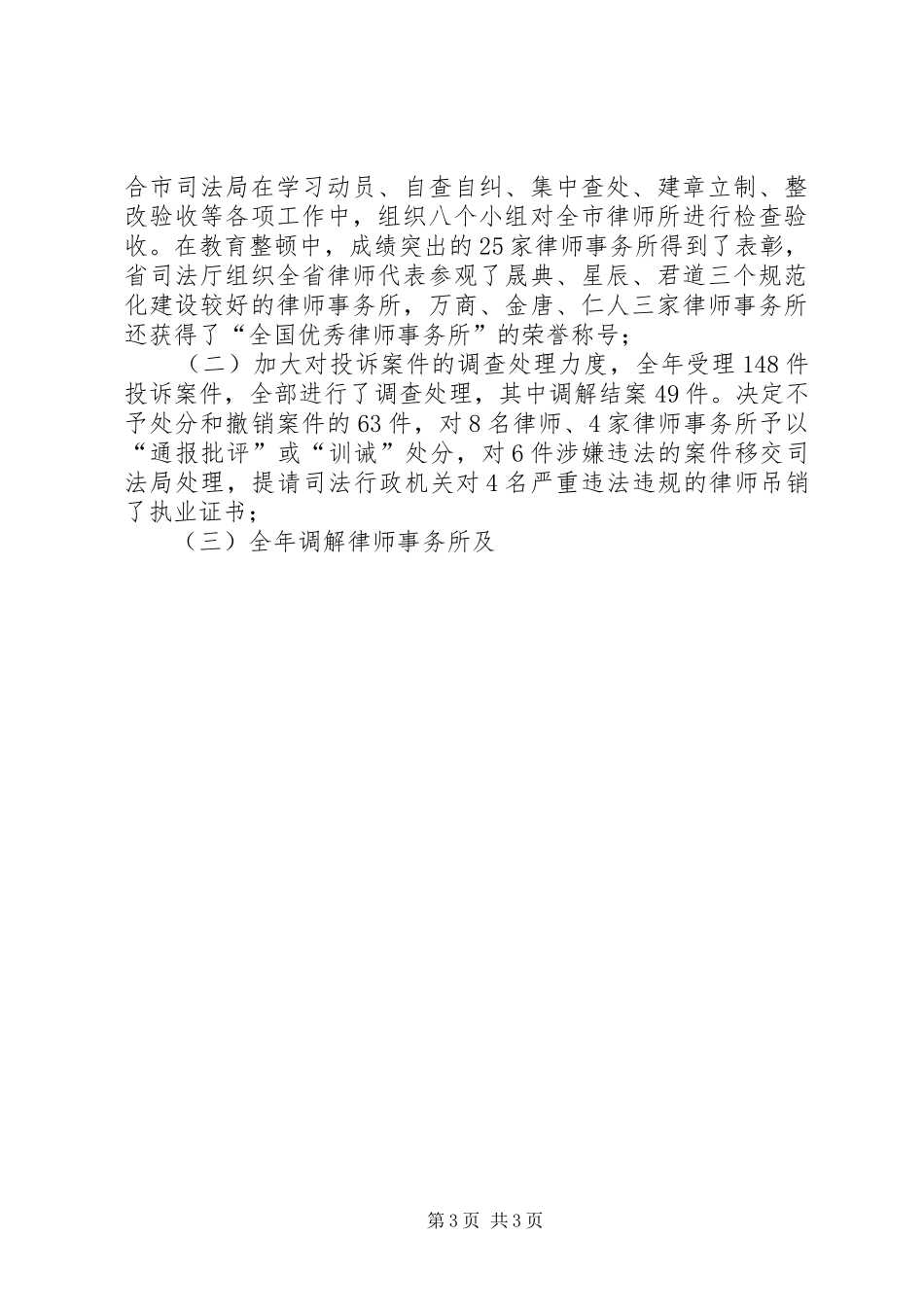 在市律师协会理事会上的工作报告_第3页