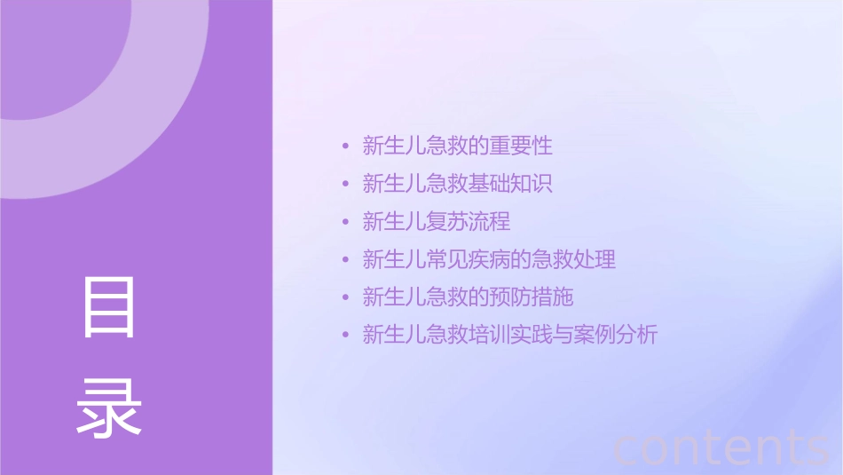 新生儿急救与复苏培训_第2页