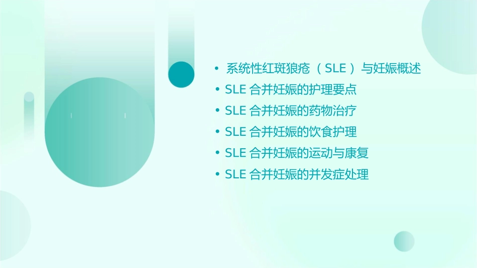 系统性红斑狼疮合并妊娠处理护理课件_第2页