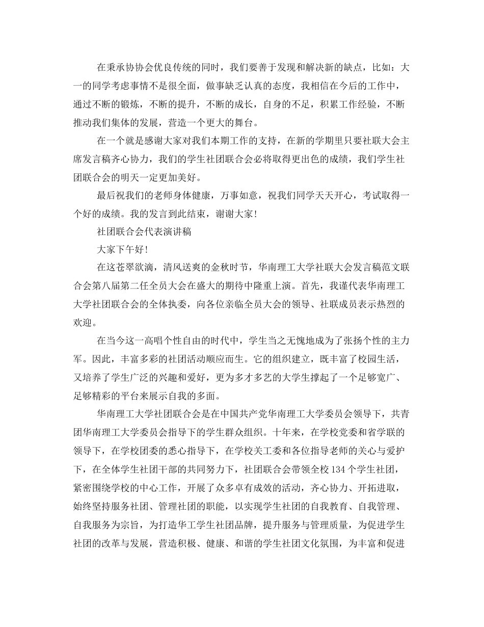 社联总结大会的发言稿范文_第2页