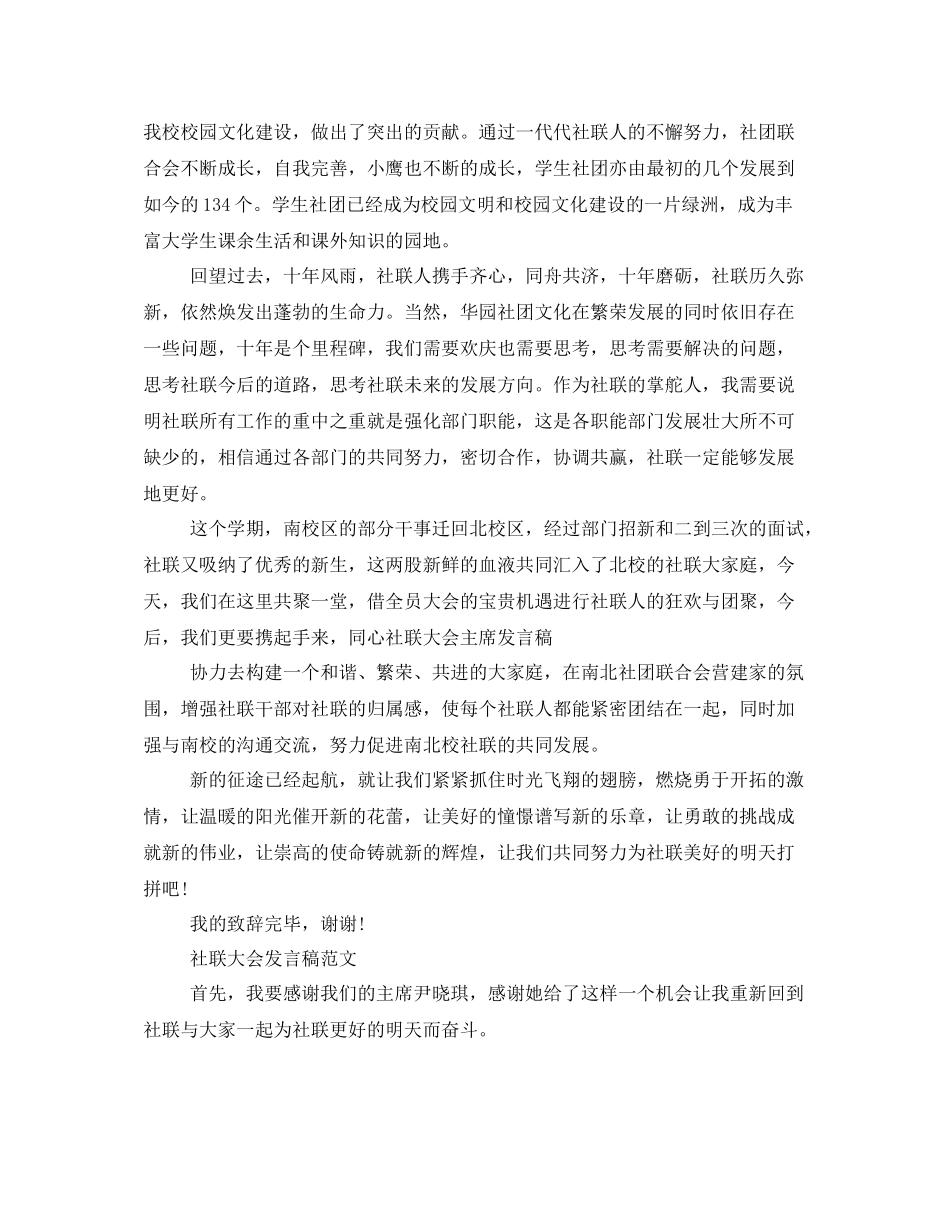社联总结大会的发言稿范文_第3页
