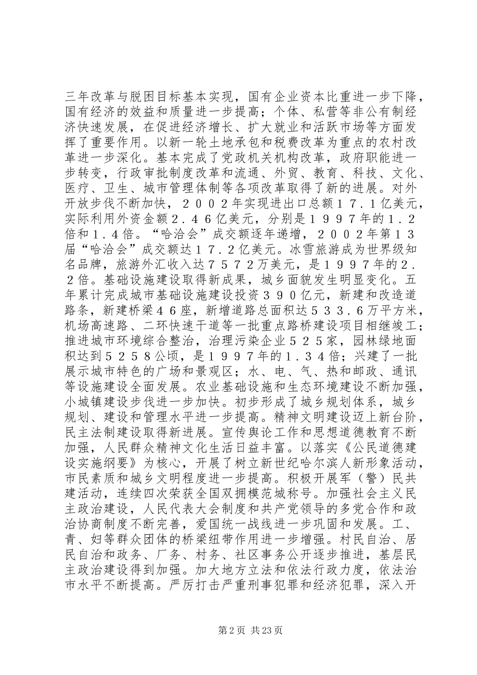 在市委第十一次代表大会上的报告_第2页