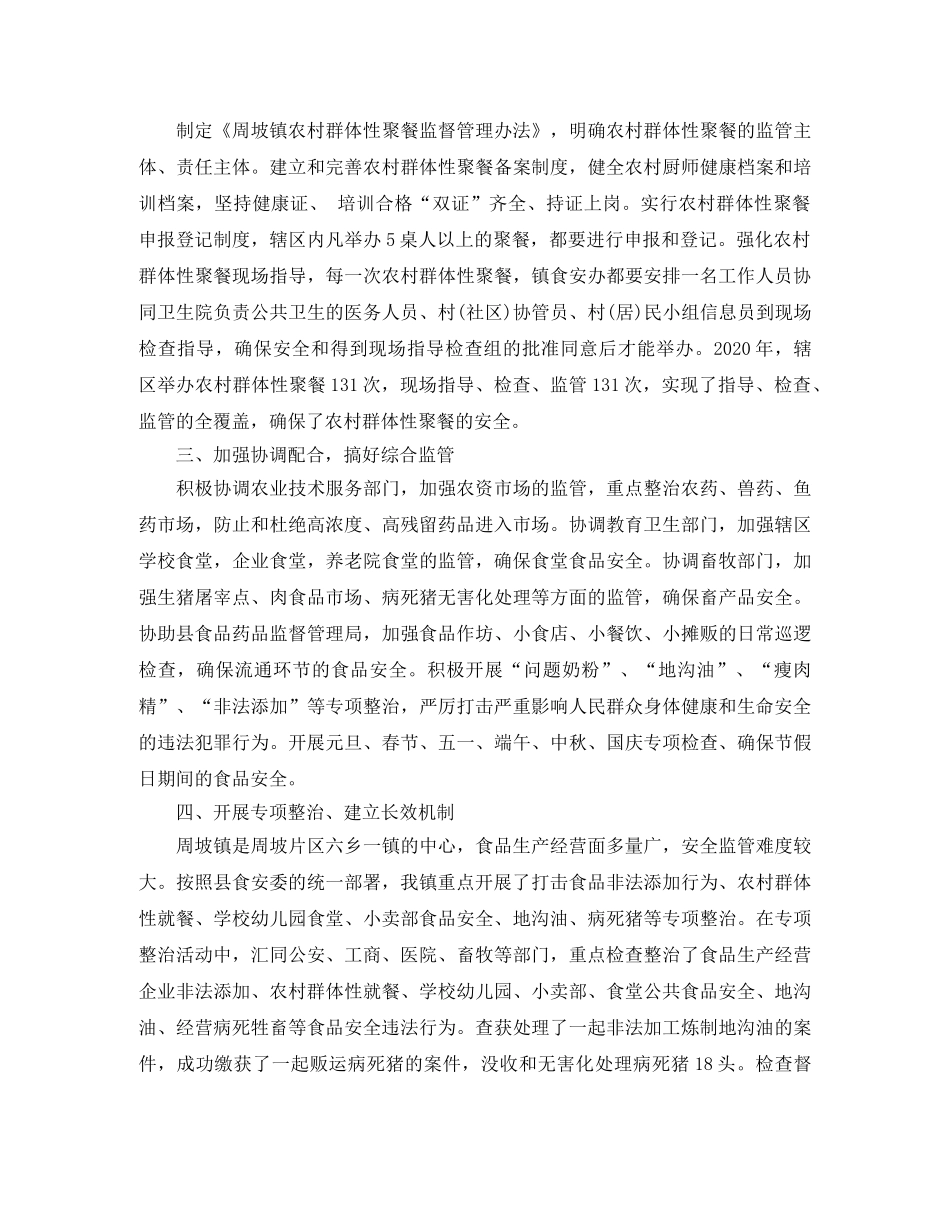 关于食品安全的总结 _第2页