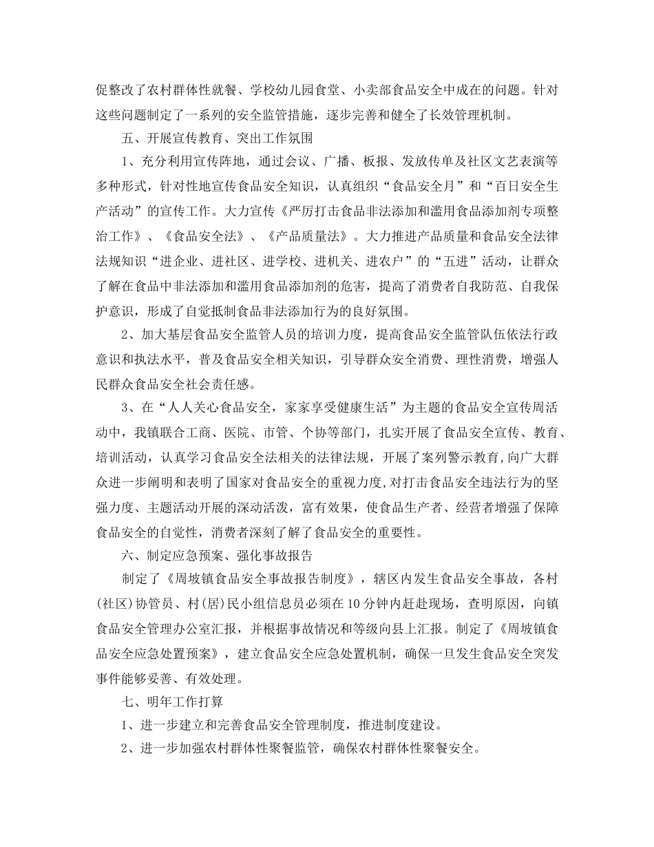 关于食品安全的总结 _第3页