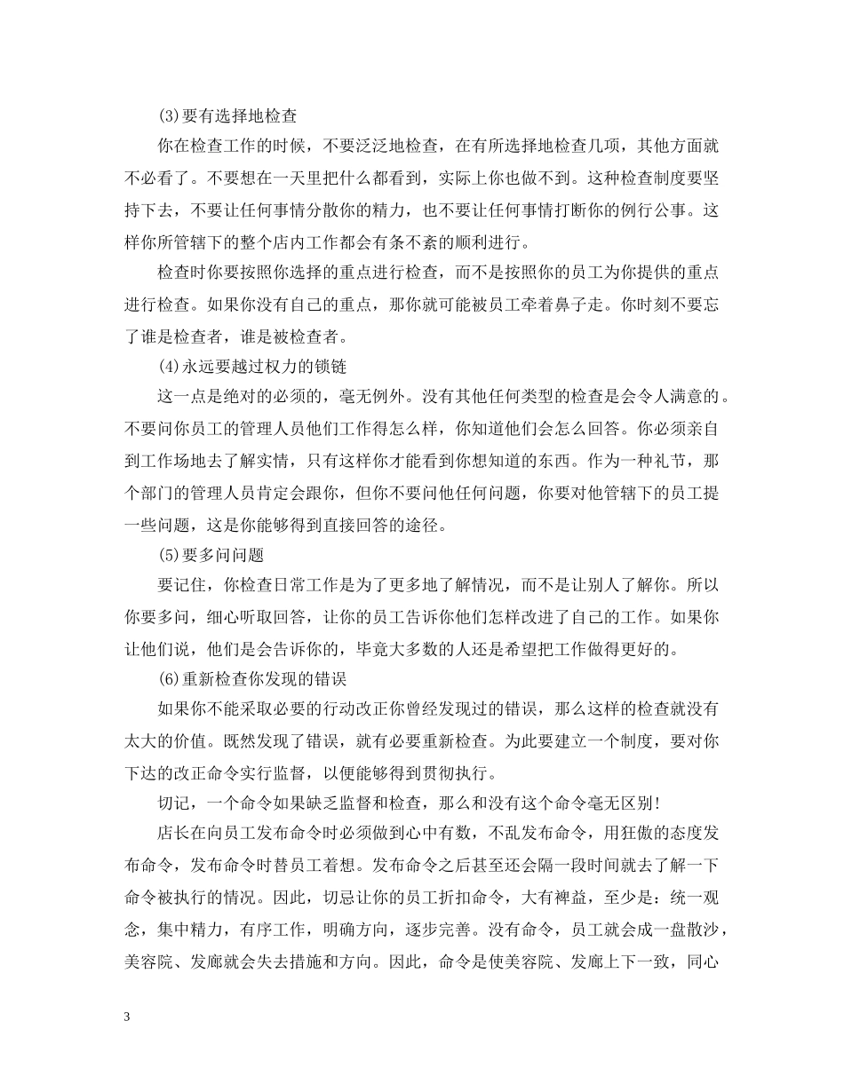 关于餐厅店长工作计划5篇 _第3页