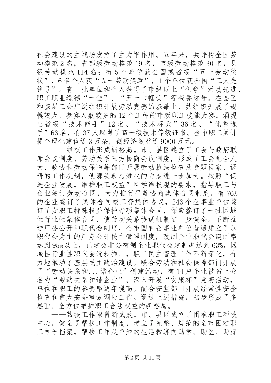 在市工会第二次代表大会上的工作报告_第2页
