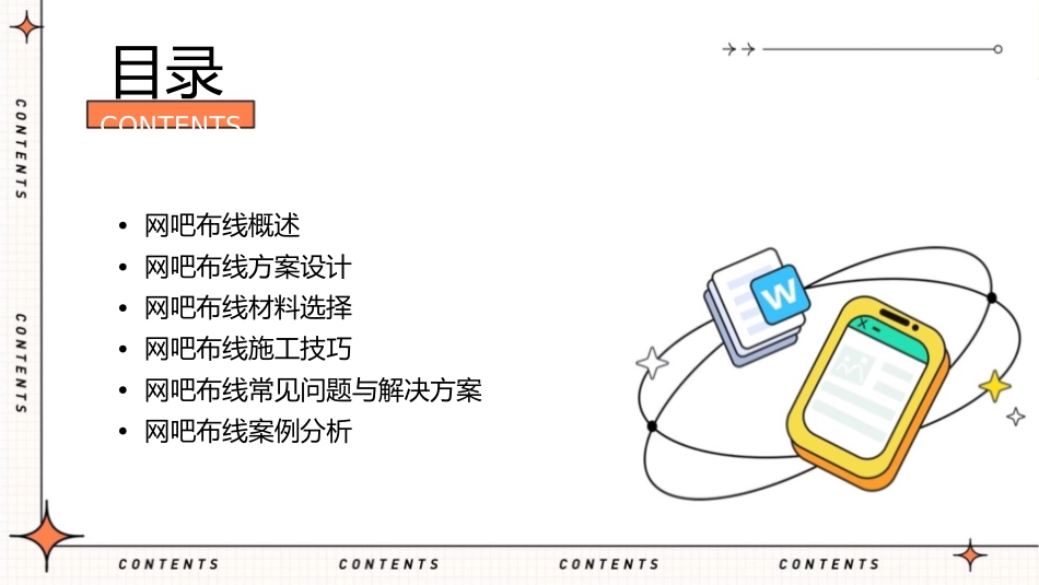 网吧如何布线课件_第2页