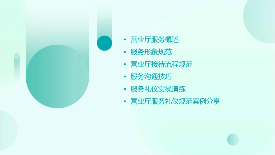 营业厅服务礼仪规范课件_第2页
