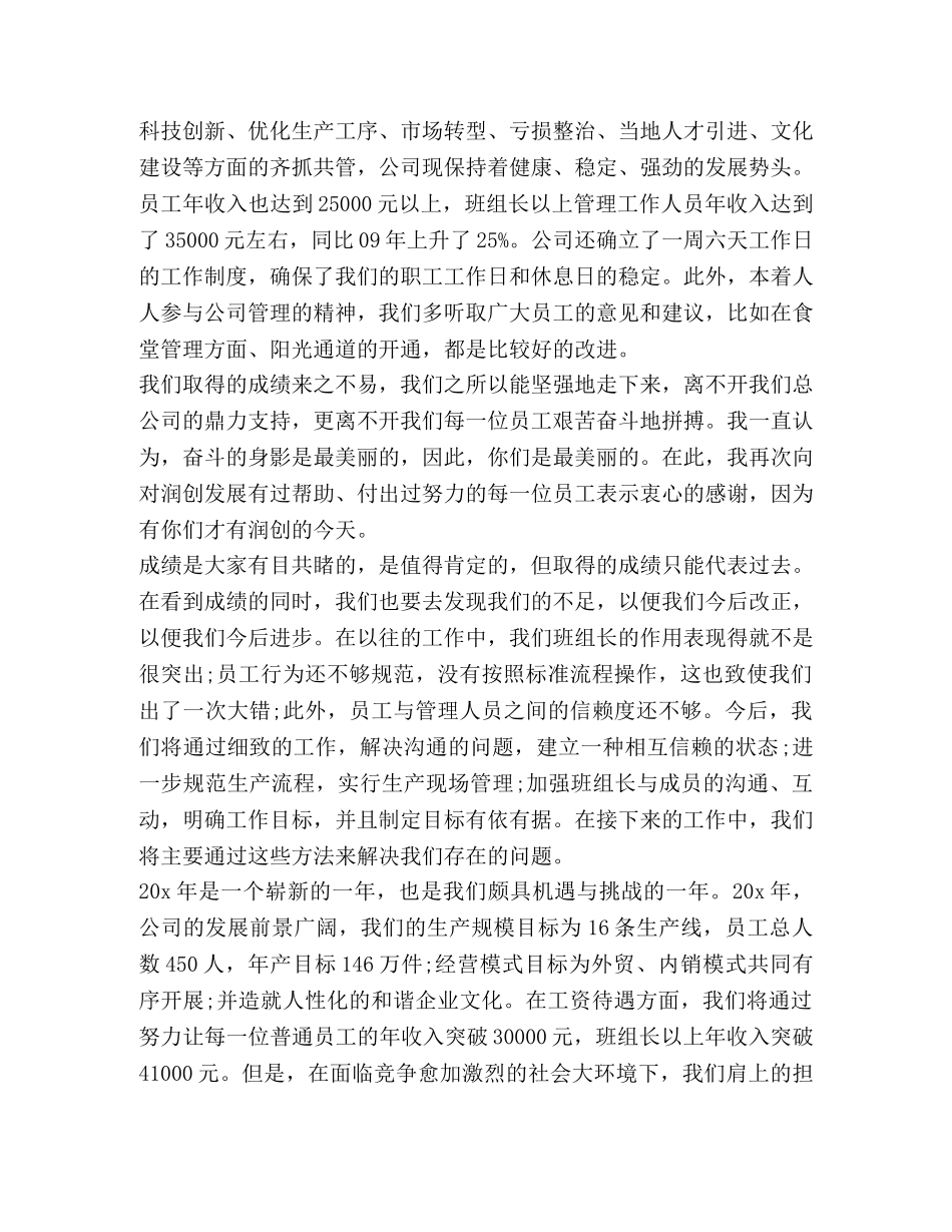 关于领导总结性发言 _第2页