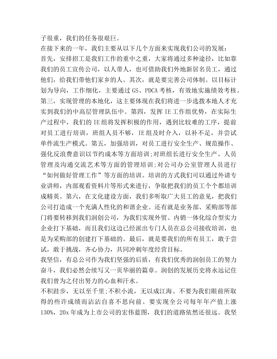 关于领导总结性发言 _第3页
