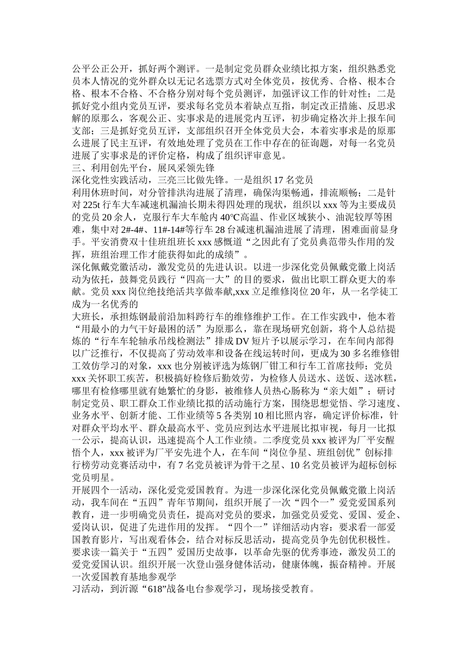 党总支二季度工作总结_第2页