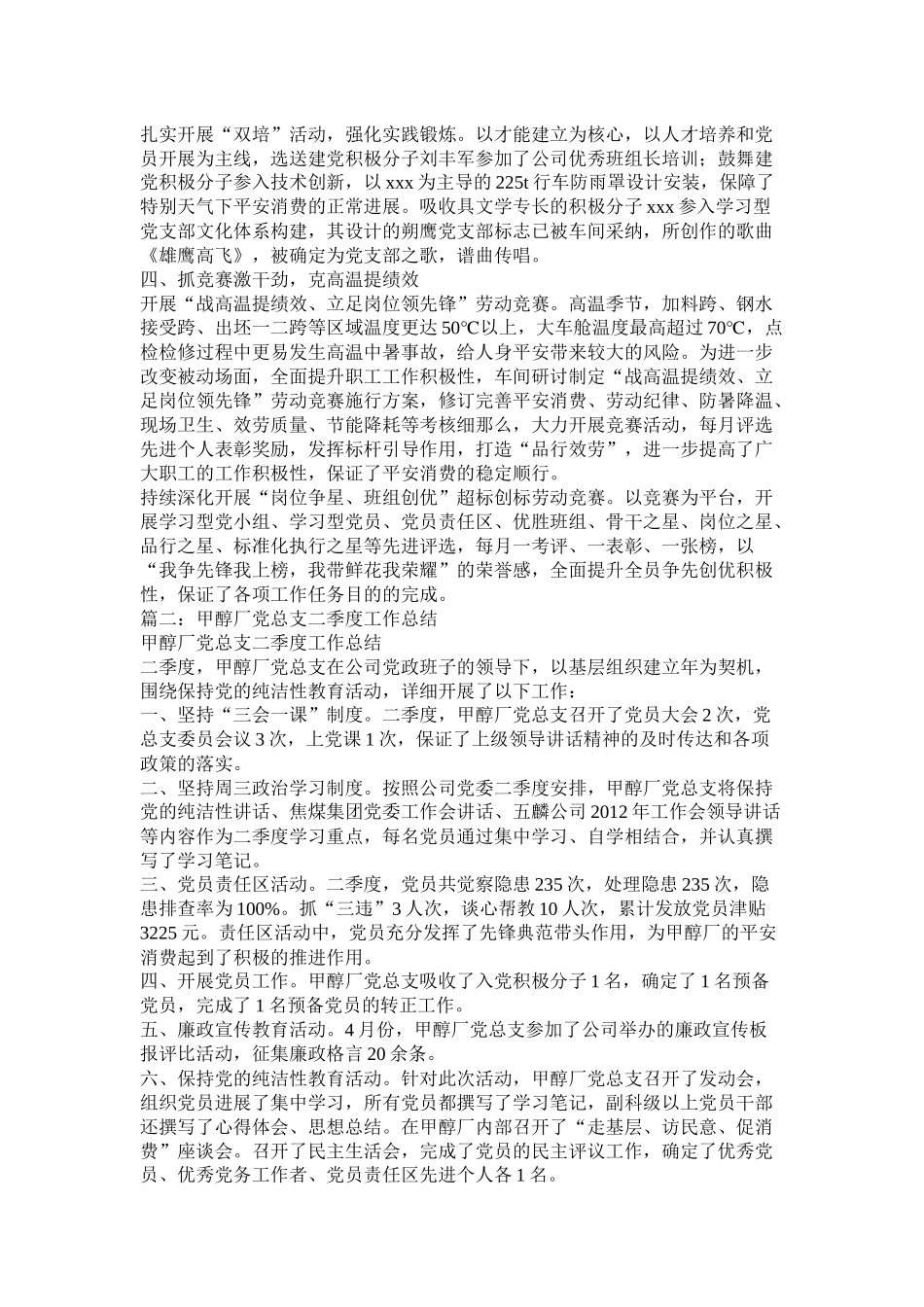 党总支二季度工作总结_第3页