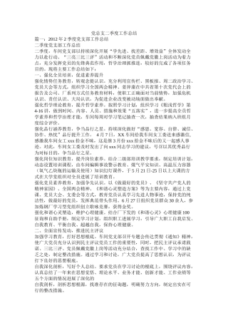 党总支二季度工作总结