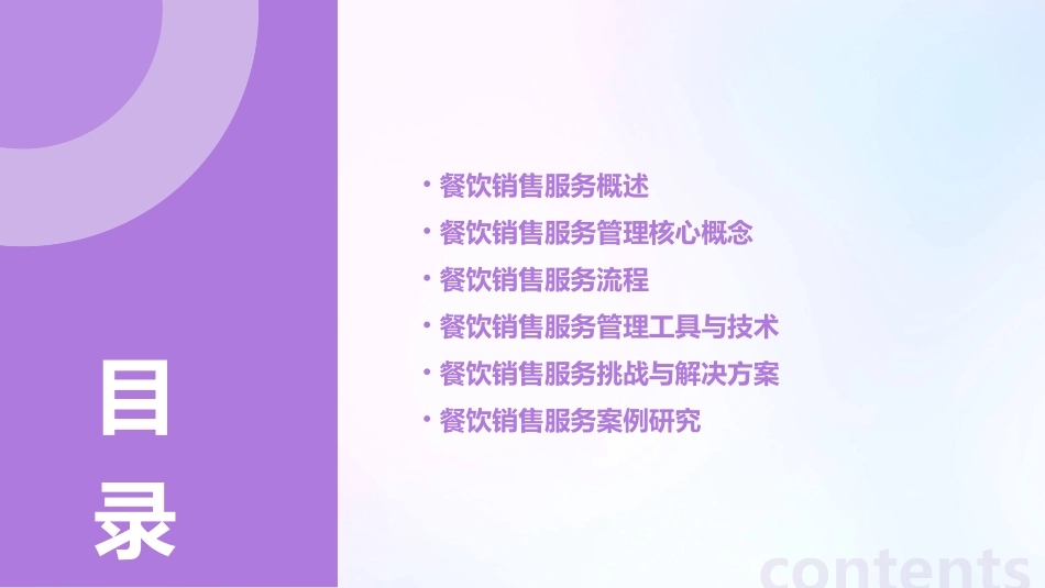 餐饮销售服务管理课件_第2页