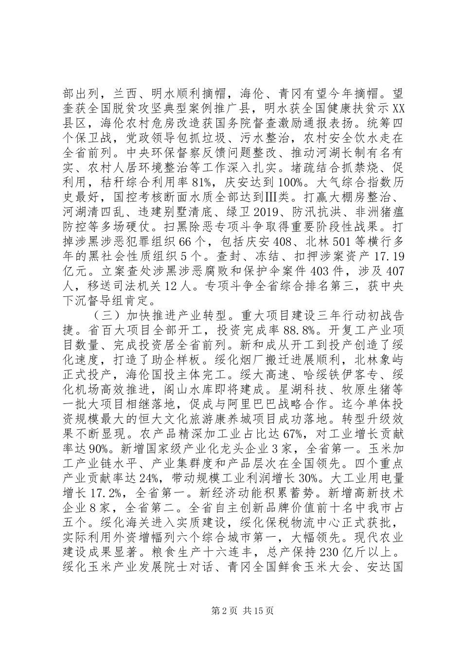 在市委十二届九次全会上的报告_第2页