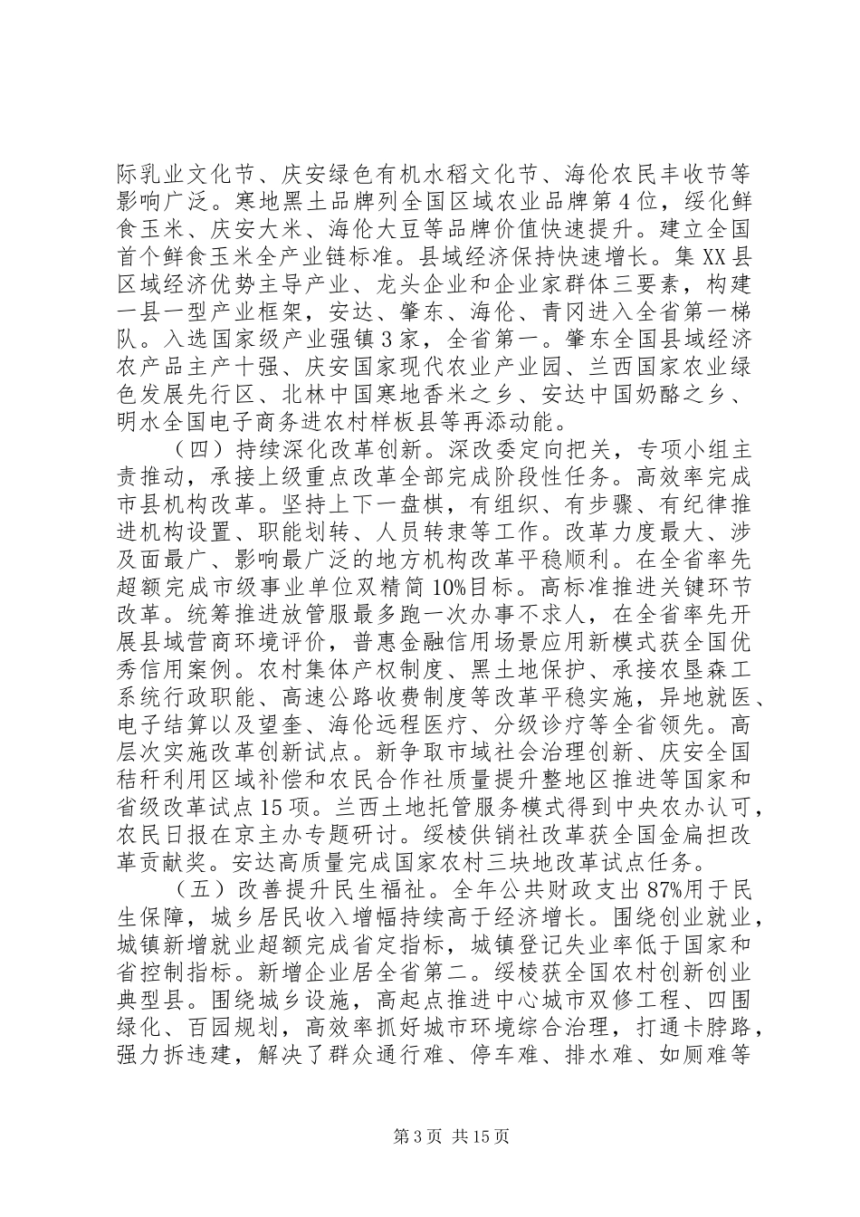 在市委十二届九次全会上的报告_第3页
