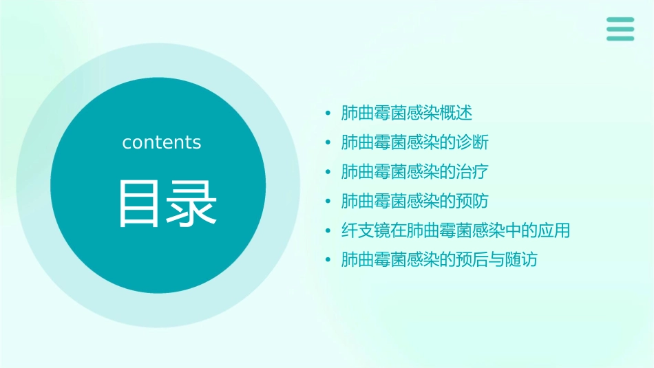 肺曲霉菌纤支镜课件_第2页