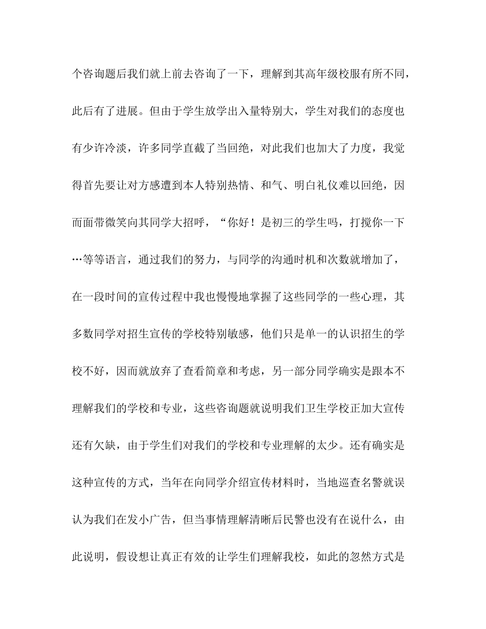 卫生学校招生宣传工作参考总结（通用）_第2页