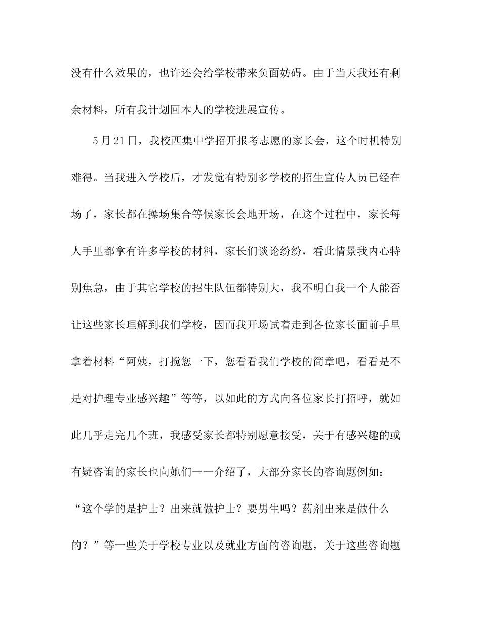 卫生学校招生宣传工作参考总结（通用）_第3页