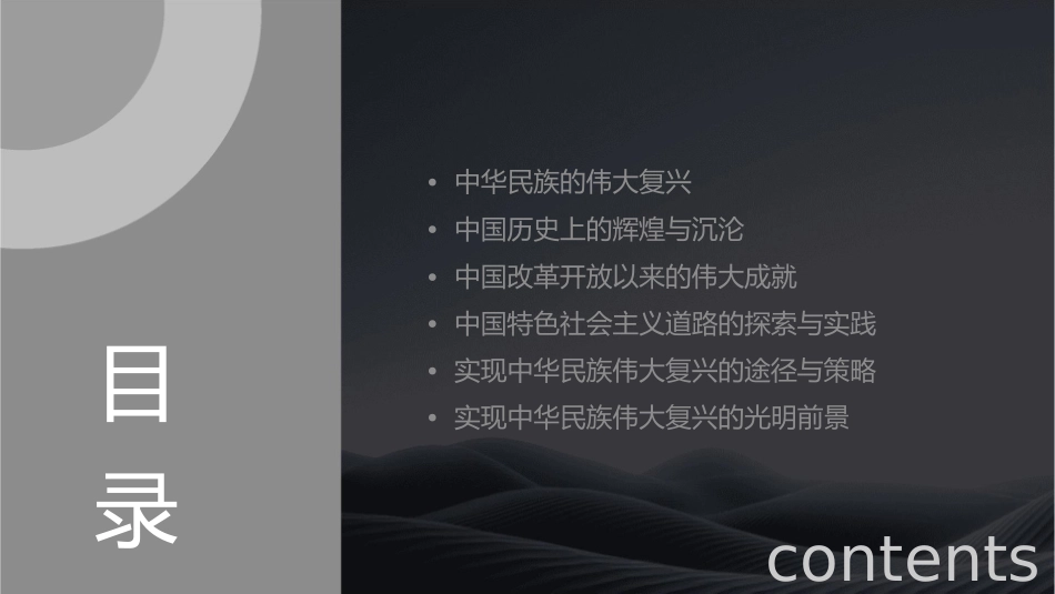 实现中华民族伟大复兴课件_第2页