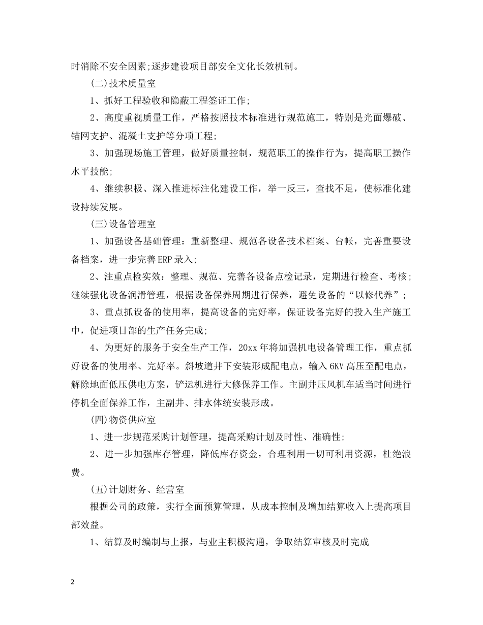 关于项目部的工作计划5篇 _第2页