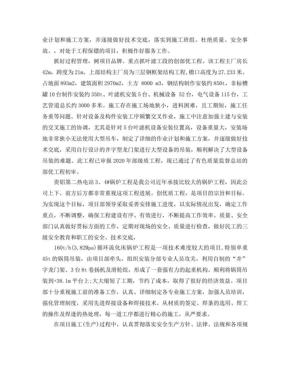 关于项目部的工作总结5篇 _第3页