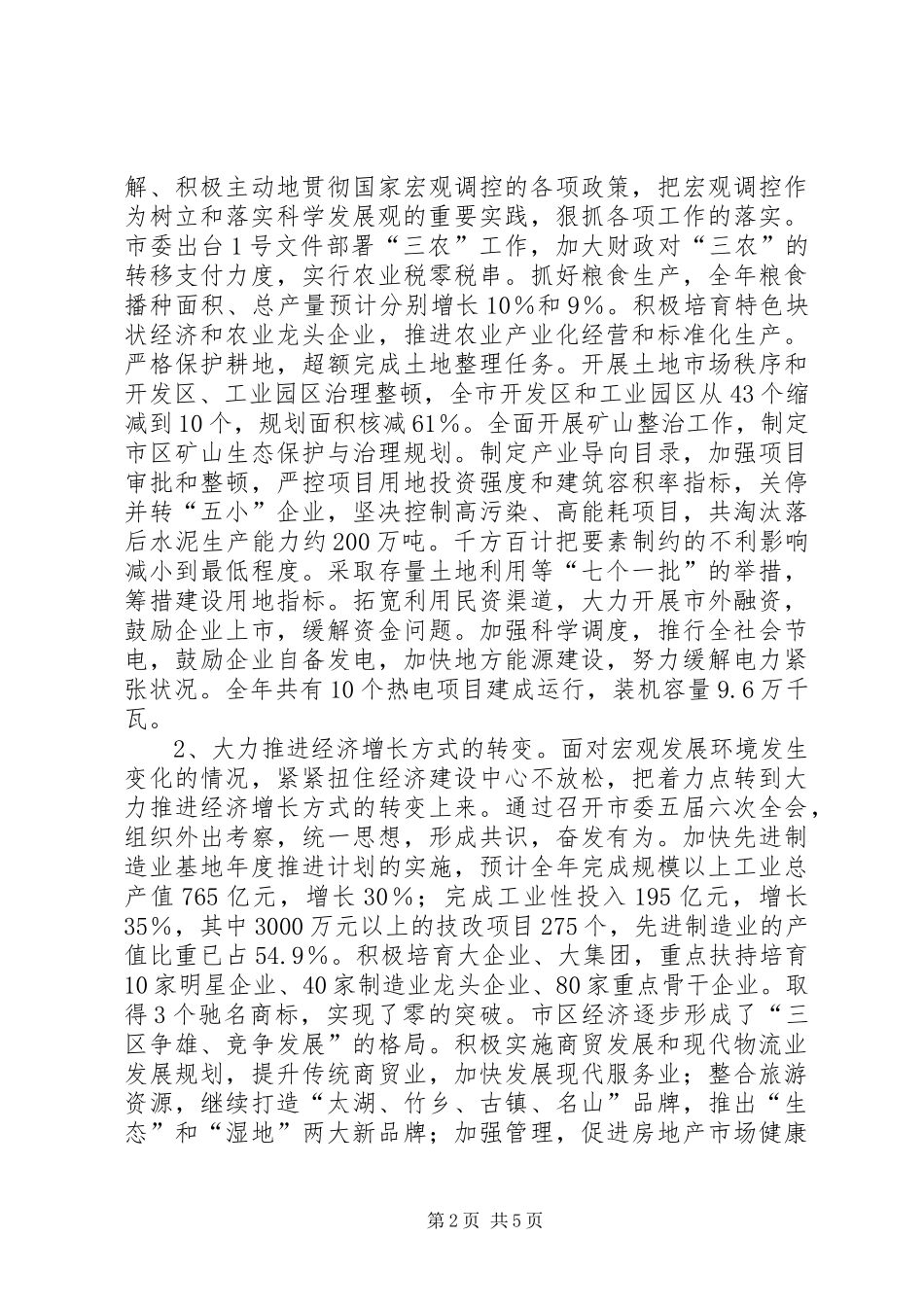 在市委五届七次全体(扩大)会议上的报告[精选5篇]_第2页