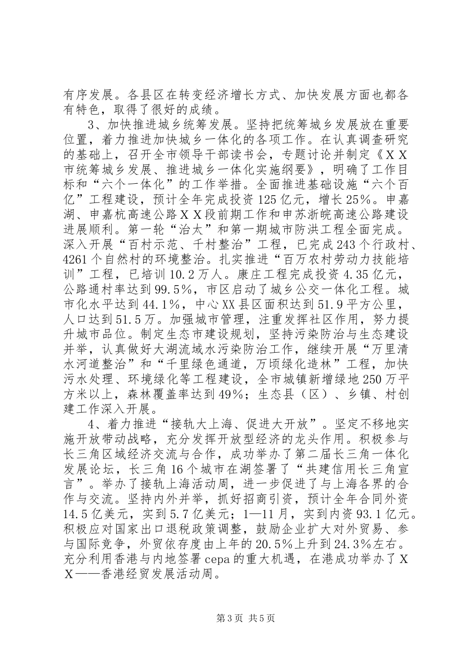 在市委五届七次全体(扩大)会议上的报告[精选5篇]_第3页