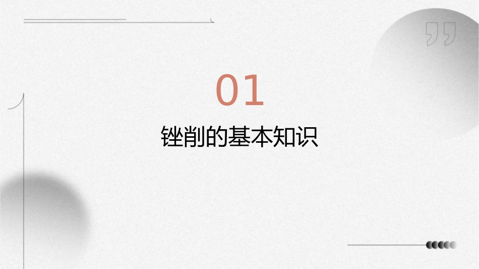 钳工技能项目五锉削课件_第3页