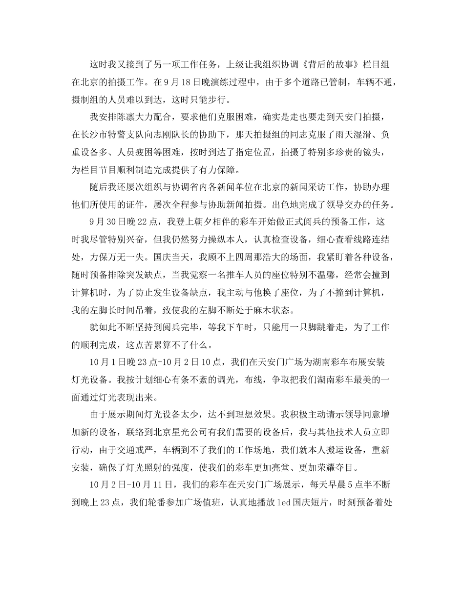 2021年电视台工程师参考总结_第3页