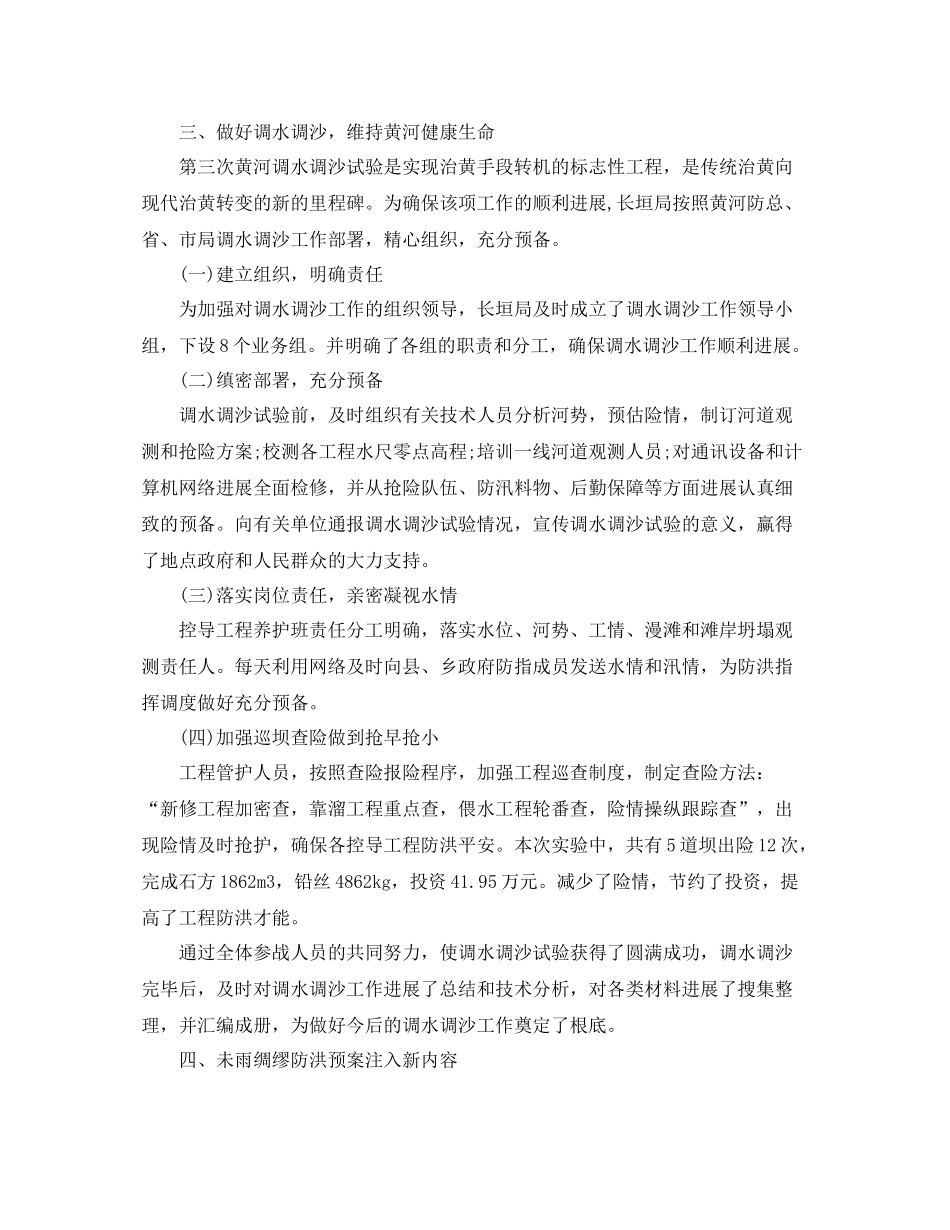 2021年度工作参考总结年度汛期防汛防洪工作参考总结_第2页