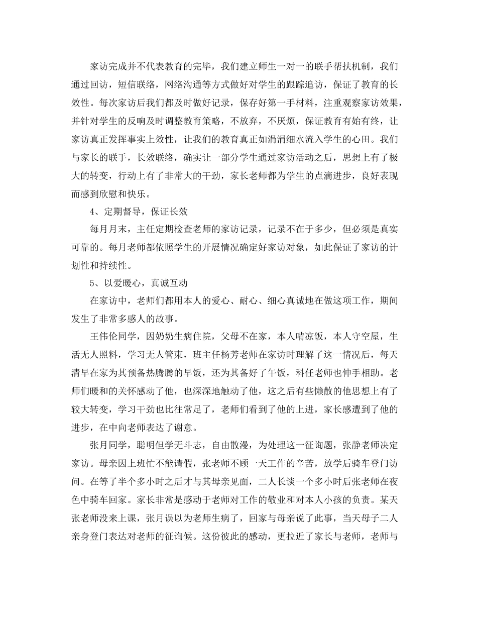 教学工作参考总结大家访工作参考总结_第2页