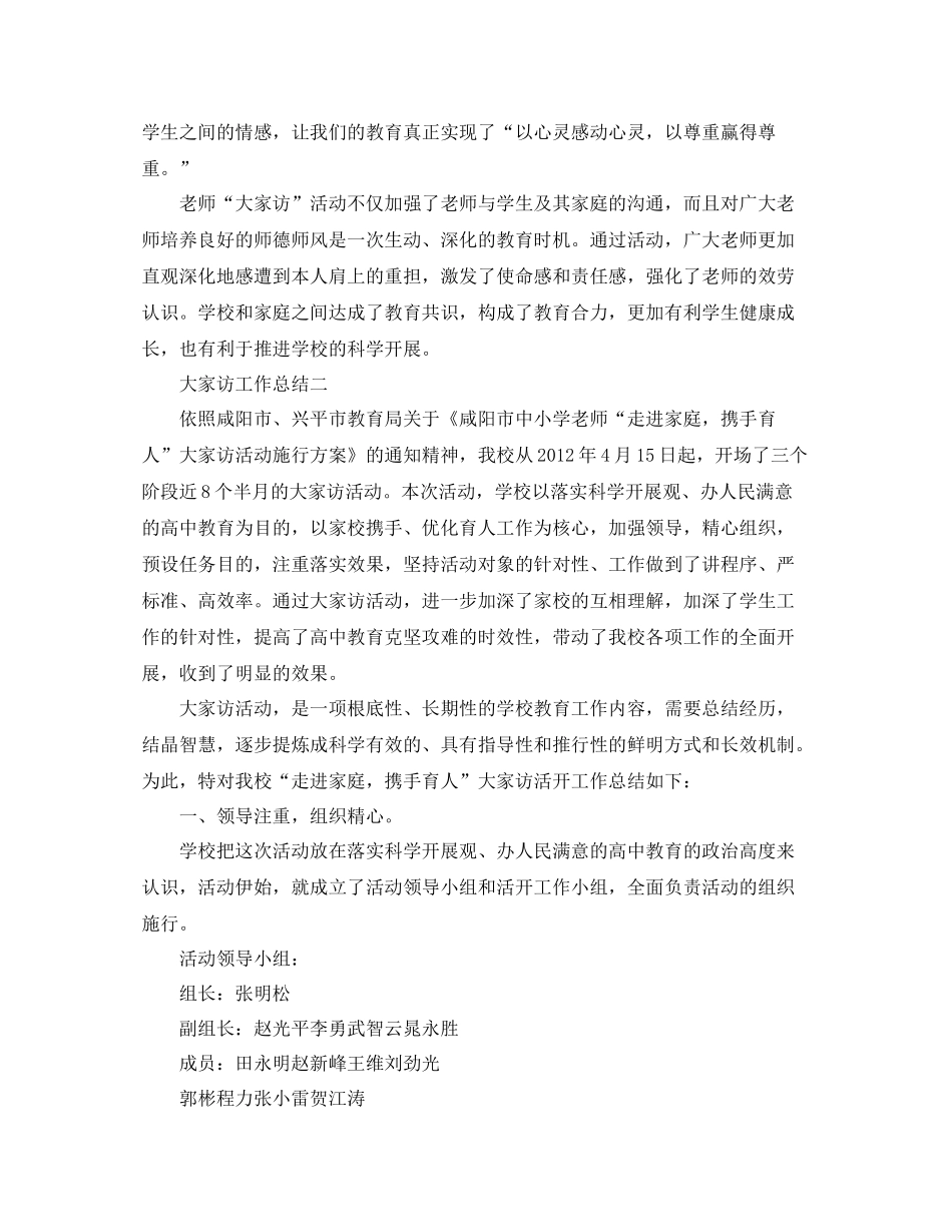 教学工作参考总结大家访工作参考总结_第3页