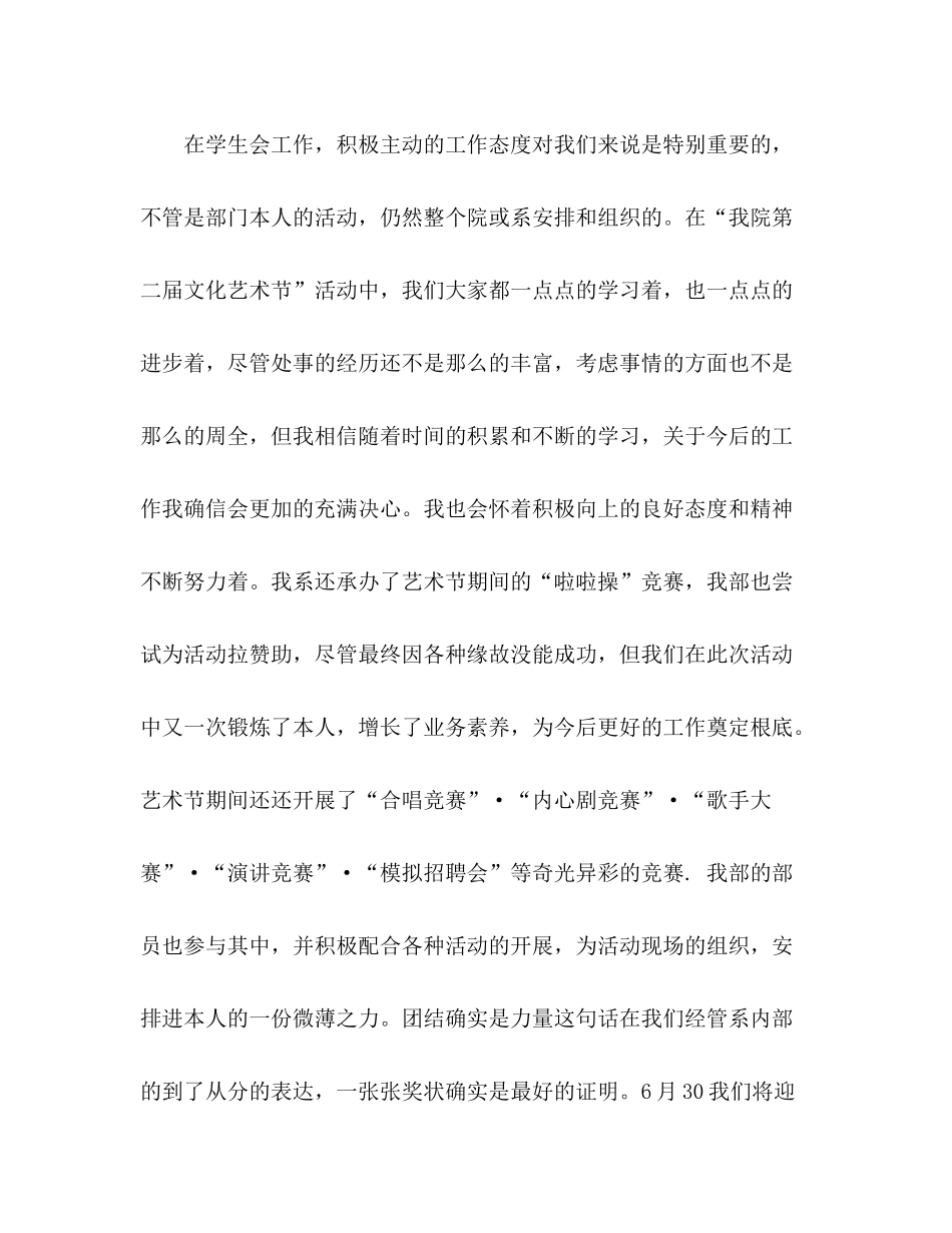 2021年12月学生会外联部工作参考总结范文_第2页