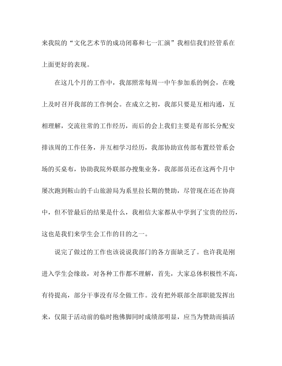 2021年12月学生会外联部工作参考总结范文_第3页