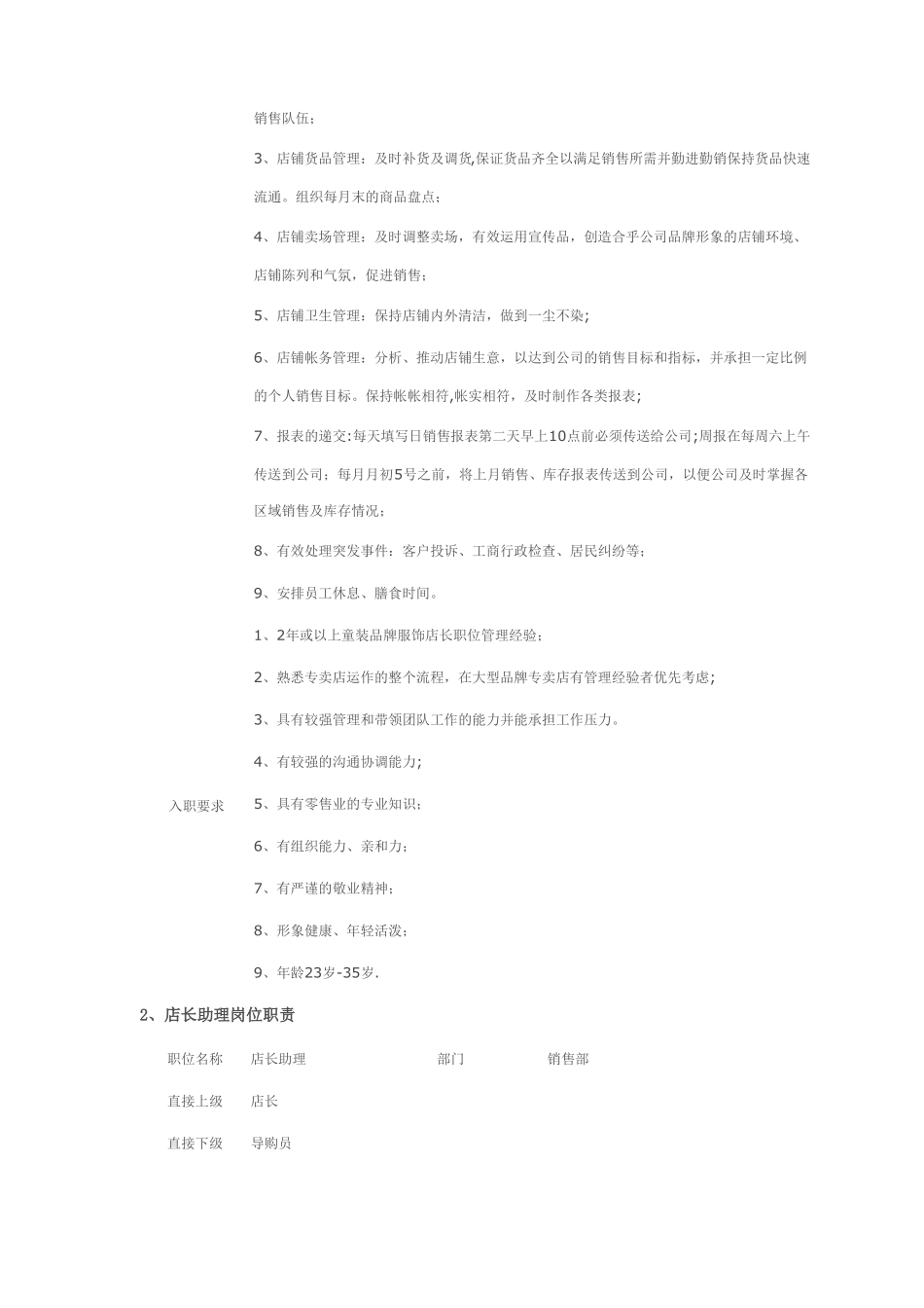专卖店组织架构及岗位职责_第2页