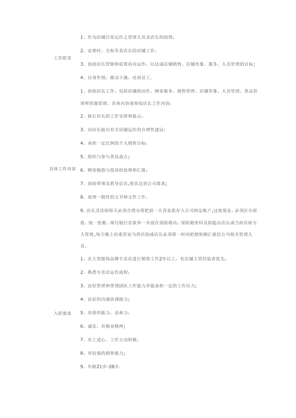 专卖店组织架构及岗位职责_第3页