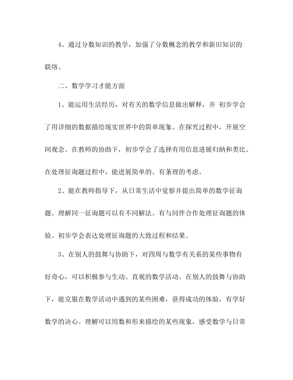 2021年五年级数学下学期教学工作参考总结_第2页