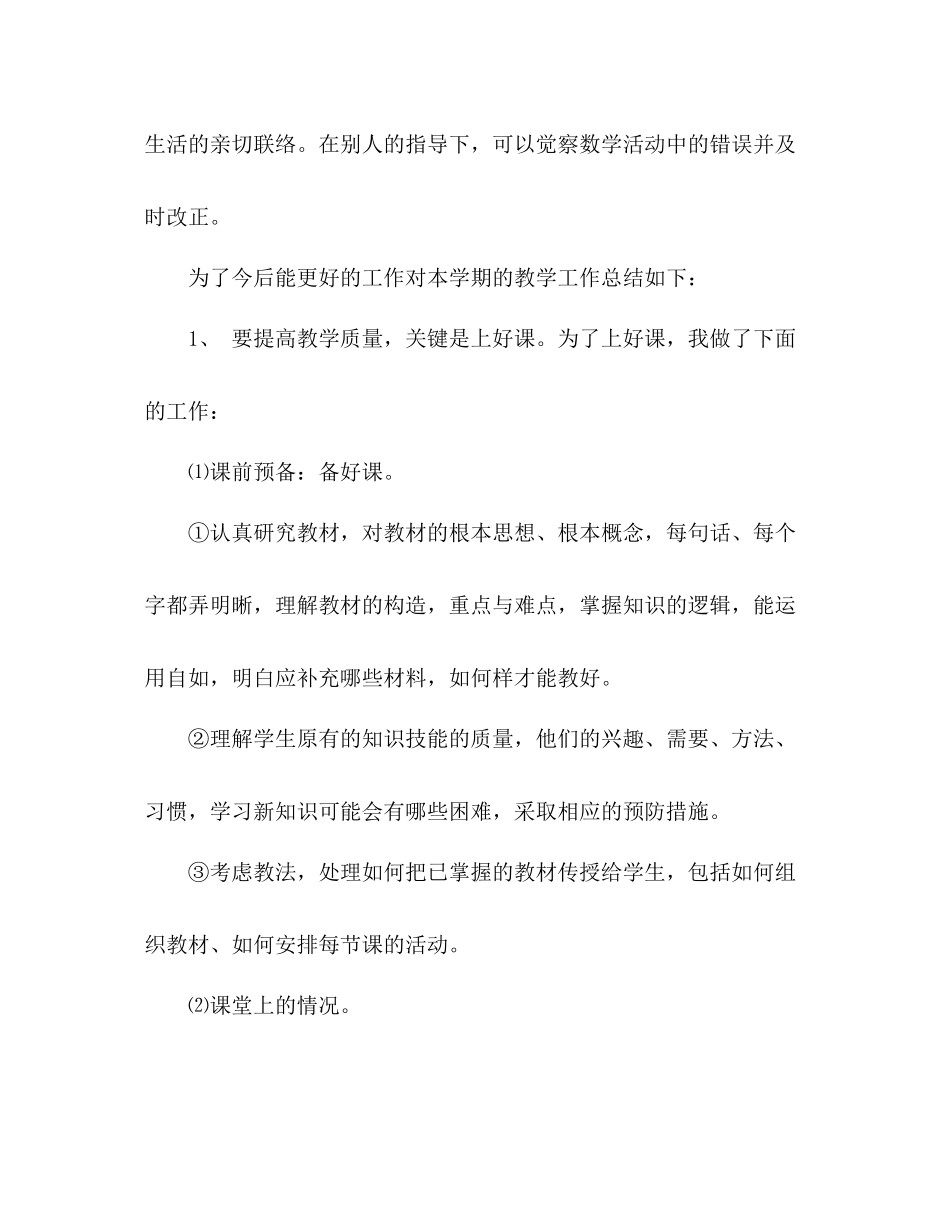 2021年五年级数学下学期教学工作参考总结_第3页