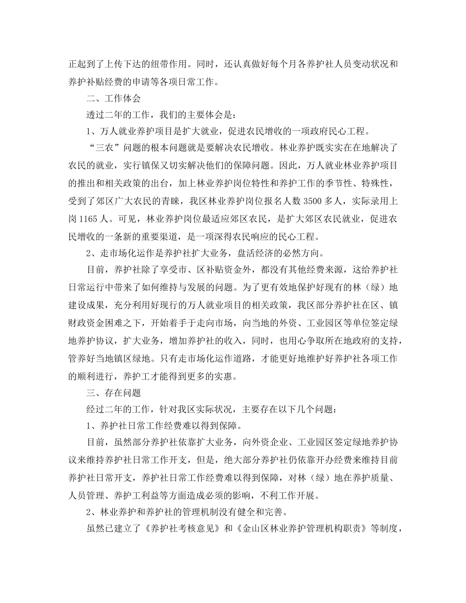 关于项目的总结报告范文 _第2页