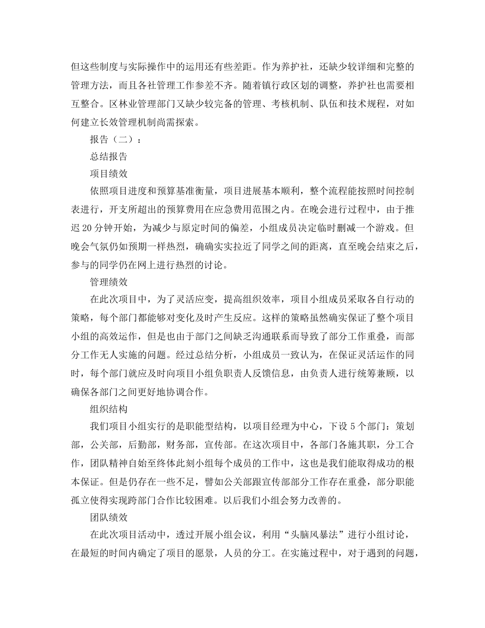 关于项目的总结报告范文 _第3页