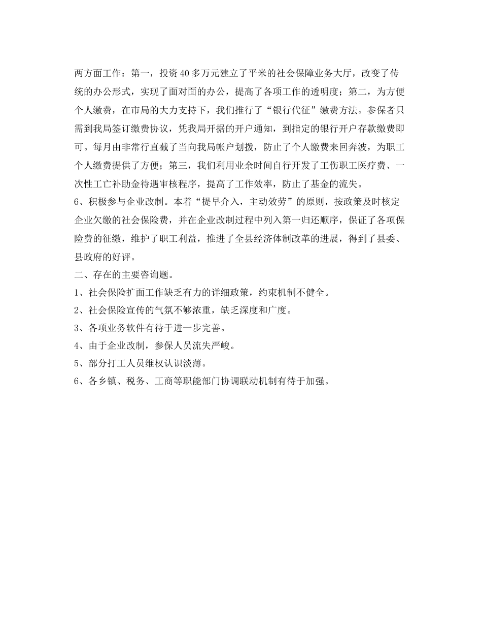 劳动和社会保障局工作的自我参考总结（通用）_第2页