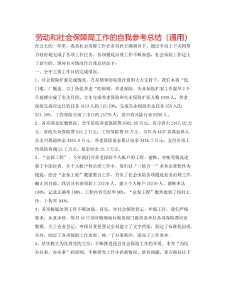 劳动和社会保障局工作的自我参考总结（通用）