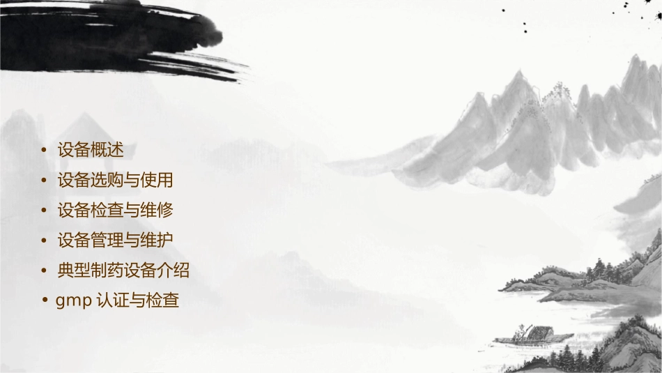 新版GMP教程设备课件_第2页