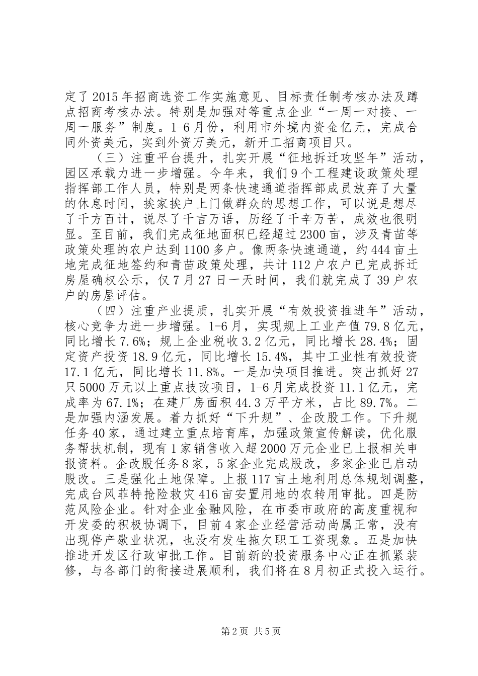 在市委书记来开发区调研时的XX年工作汇报_第2页