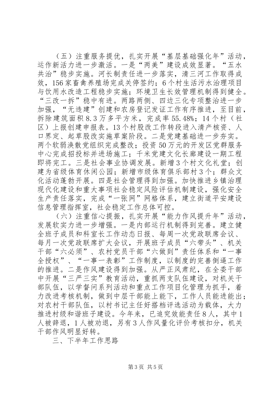 在市委书记来开发区调研时的XX年工作汇报_第3页